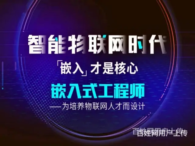 成都嵌入式开发培训 驱动开发 单片机 人工智能培训 - 图片 2