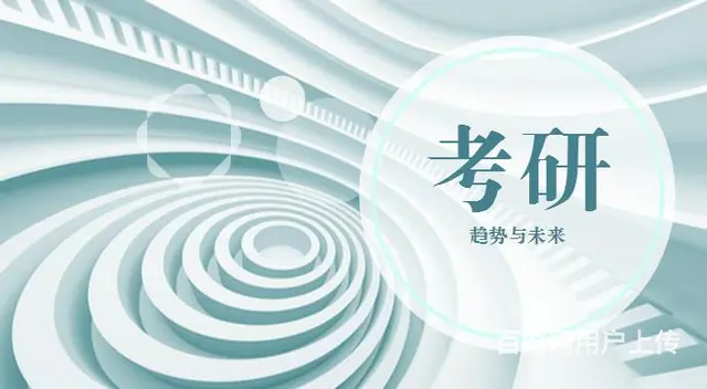 泰州考研培训——哪些渠道可以获取考研信息 - 图片