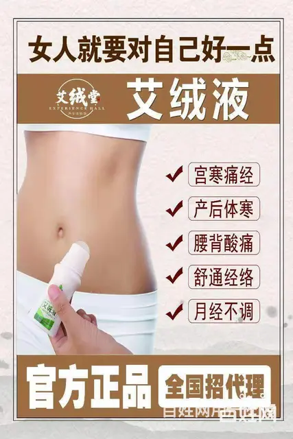 艾绒液是什么 （液体艾灸）颈肩腰腿诚招代理加盟/法库 - 图片 7