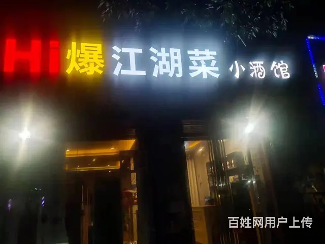 ​（达州铺源网）大竹县玉竹街200㎡餐饮店转让 - 图片 1