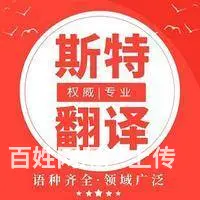 沈阳浑南新区翻译公司多语种翻译服务，正规翻译公司 - 图片 1