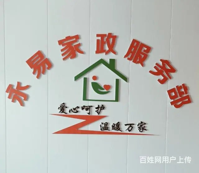 永易家政专业培训提供月嫂护工保姆培训和 - 图片 6