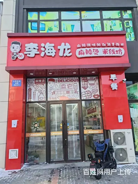 急兑铁西区大明湖街麻辣烫米线快餐店出兑 - 图片 1