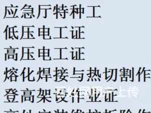 周口扶沟电工证报名到考试多少 - 图片 3