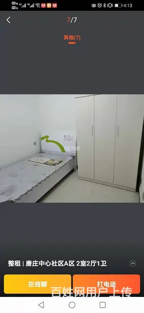 唐庄社区 2室1厅 1卫房间急待出租 - 图片 5