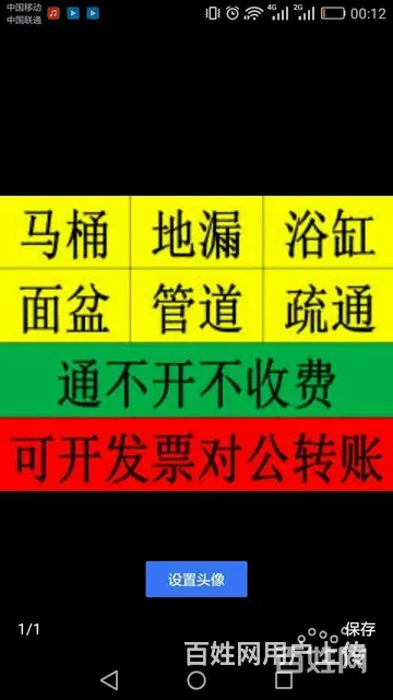 专业疏通各种管道管道/马桶地漏/换断角阀/清理化粪 - 图片 1