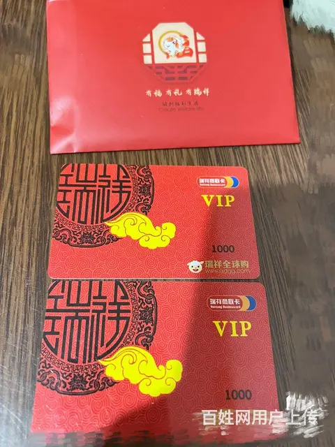 常州市高价可上门回收瑞祥卡，瑞祥全球购瑞祥商联卡 - 图片 1