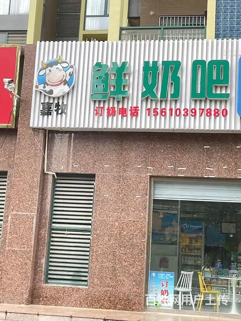 奶吧转让，有固定客源，带设备及全套技术转让 - 图片
