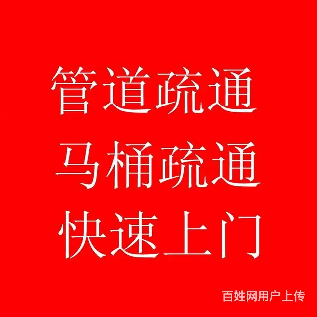 苏州疏通下水道,污水管道清理疏通，化粪池清理。 - 图片 1