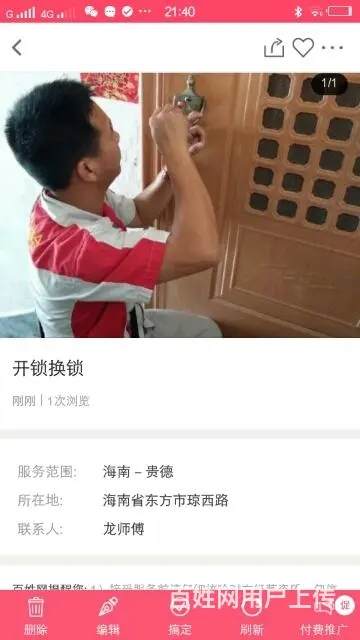 东方市周边开锁换锁13907535110 - 图片