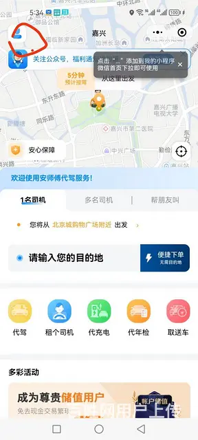 兼职代驾司机 - 图片 2