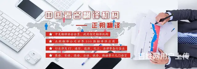 广州正朔翻译公司----新一代翻译及本地化服务提供 - 图片 1