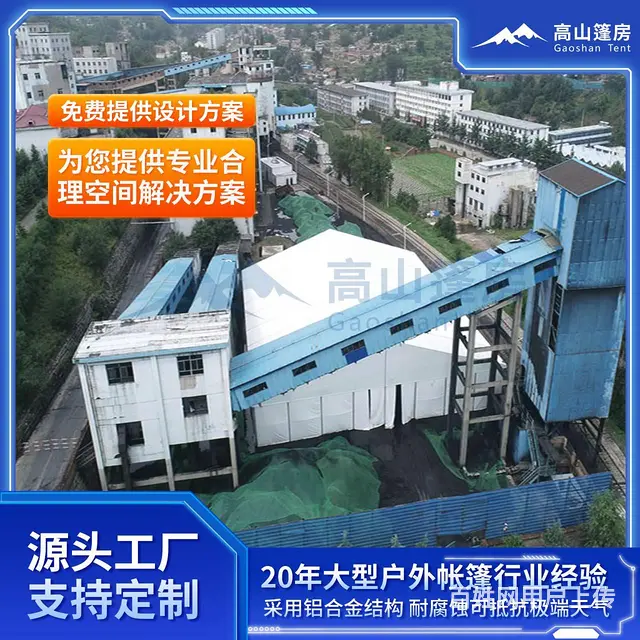 储煤场储煤棚，环保扬尘篷房，煤场封闭设计施工 - 图片 1
