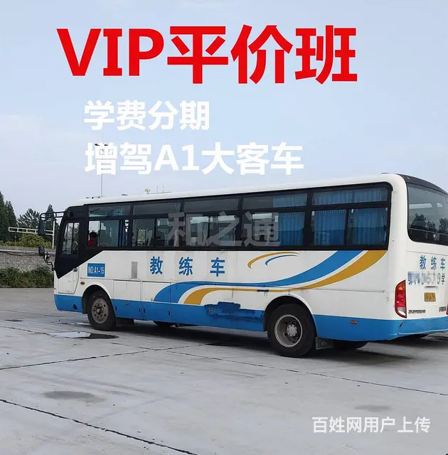 厦门海沧考A3城市公交车哪里报名，VIP快班免打卡 - 图片 1