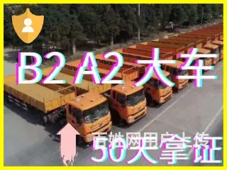 巢湖庐江b2在哪里考试？b2报名费多少钱 - 图片 1