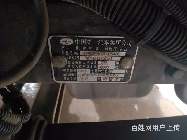 出售一汽解放 悍V 国五排放牵引车 - 图片 8