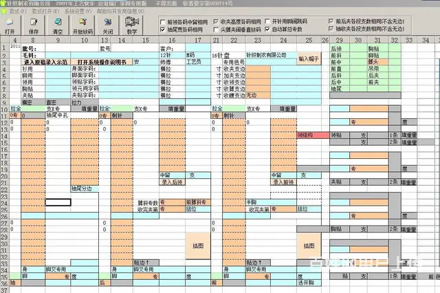 毛衣工艺快车软件2007吓数工艺软件 带加密狗 - 图片 3