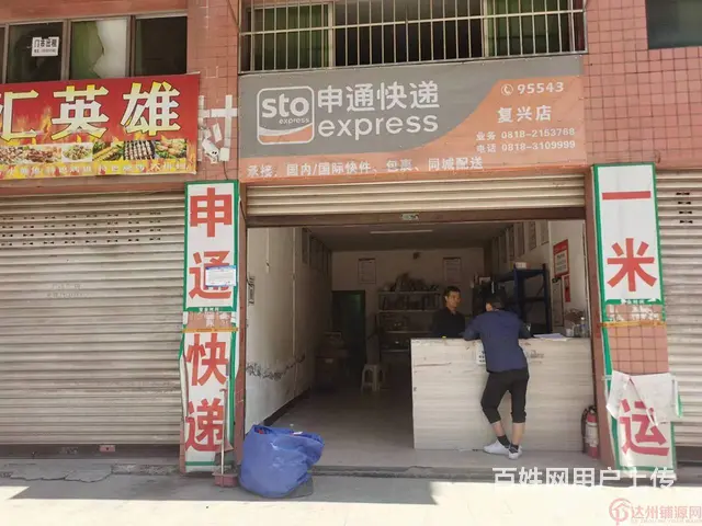 （达州铺源网）复兴片区韵达申通中通快递转让 - 图片 4