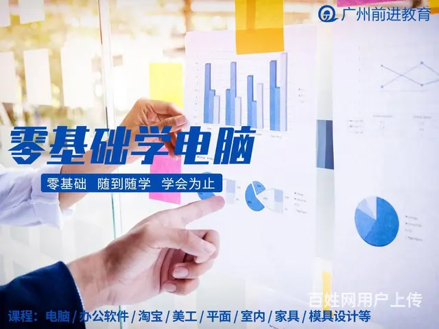 越秀区办公软件培训 广州越秀办公软件培训班 - 图片 1