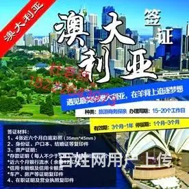 澳洲直招 （无费用）年薪60万华人雇主担保工签 - 图片 3