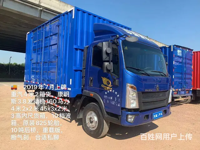 中国重汽  厢式货车 国5 - 图片 9