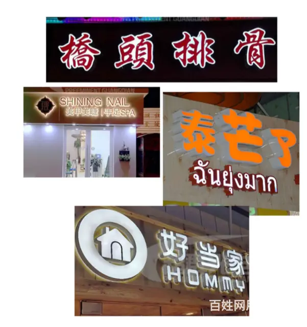 湖口楼顶招牌灯箱喷绘制作门头灯箱户外广告灯箱安装 - 图片 5