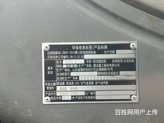 2018年雷沃904 - 图片 6