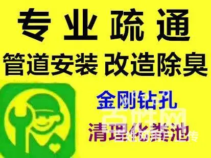 【】泉州管道疏通收费+上门十分钟 - 图片 1