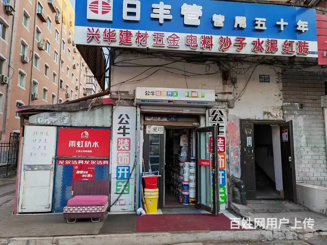【搞定了！】道外区宏伟路家具建材五金建材出兑转让 - 图片 1