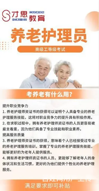 养老护理考级要学什么，吴中sm广场哪里有培训的 - 图片 1