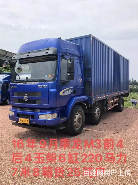 16年9月乘龙M3，前4后4厢式货车 - 图片 3