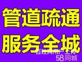 唐家香洲通厕【吉大兰埔【拱北】前山上冲【南屏通马桶 - 图片 1