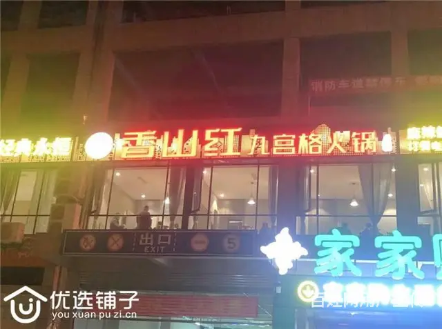 （优选铺子）宣汉州河欣城480㎡火锅店转让 - 图片 1
