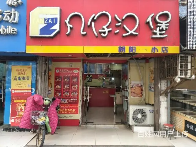 【都市时讯免费推荐】朝阳小学旁汉堡奶茶店转让 - 图片 1