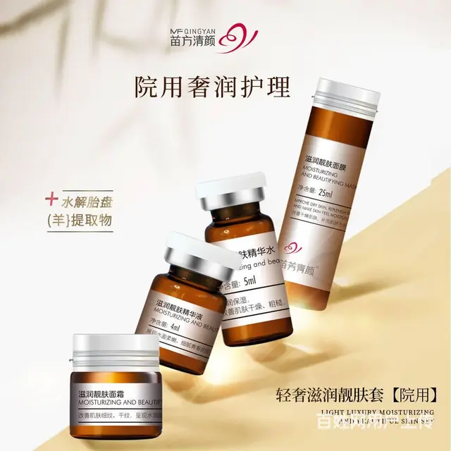 #苗方清颜 又一新品荣耀来袭 轻奢滋润靓肤套 - 图片