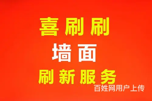 厦门二手房刷墙、室内刷墙、家庭、出租房、办公室粉刷 - 图片 1