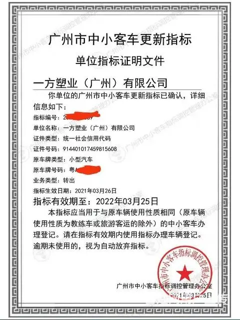 广州粤A车牌公司指标转让 - 图片 1