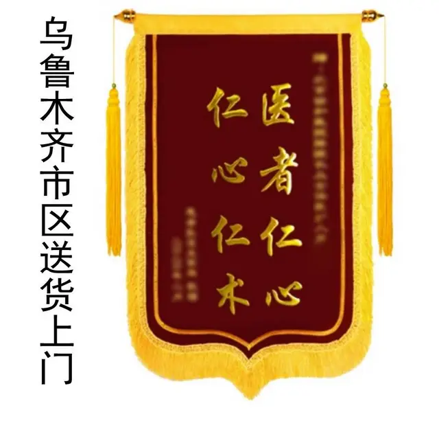 乌市锦旗制作 - 图片 3