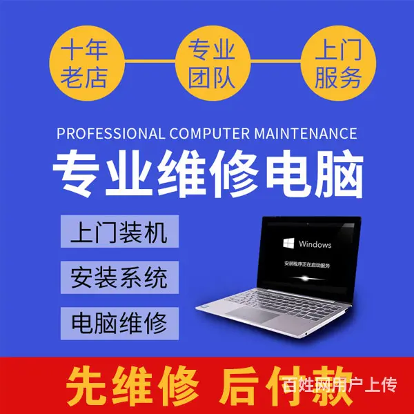 包头昆都仑区较便宜的系统重装费用多少 - 图片 1