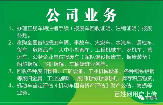葫芦岛市机动车报废回收指定机构 - 图片 2