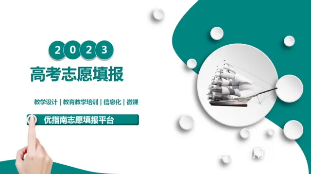 秦皇岛优指南高职单招志愿填报 - 图片