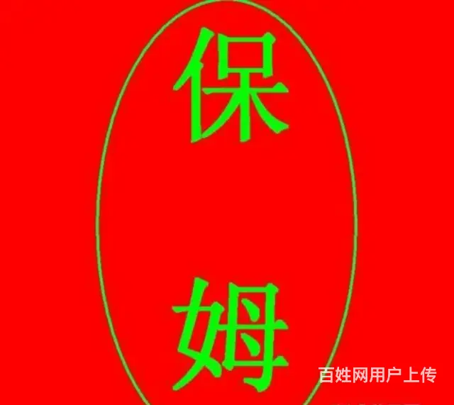 常州天宁专业保洁做饭阿姨 - 图片 2