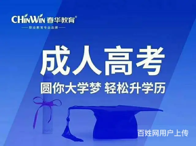 你提升学历的目的是什么 徐州春华成人高考培训 - 图片