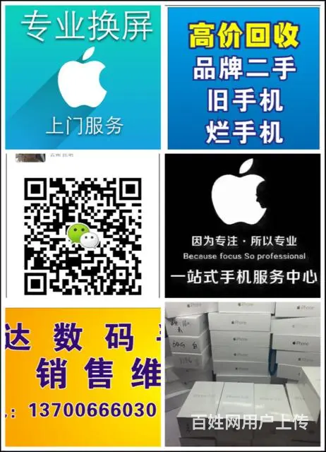 昆明市苹果手机维修、碎屏、爆屏、换屏等专业上门维修 - 图片 1
