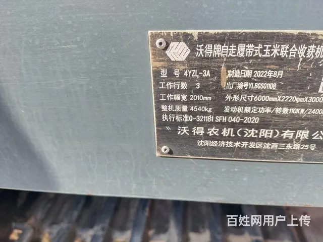 22年沃德三行 - 图片 9