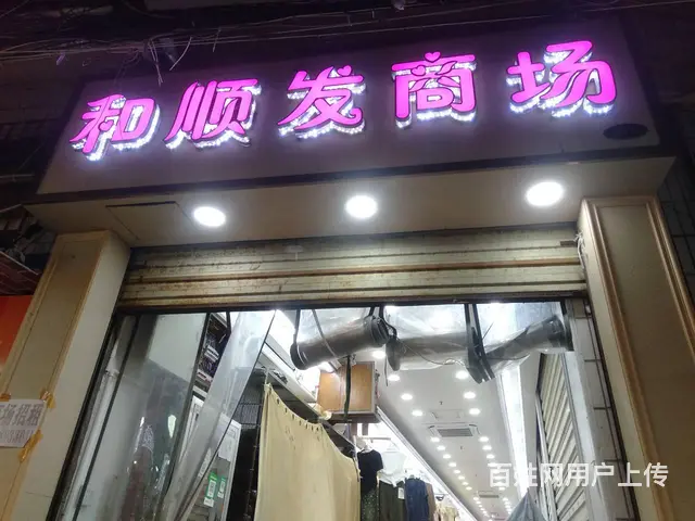 （51旺铺推荐）骑楼老街三个服装档口房东出租 - 图片 2
