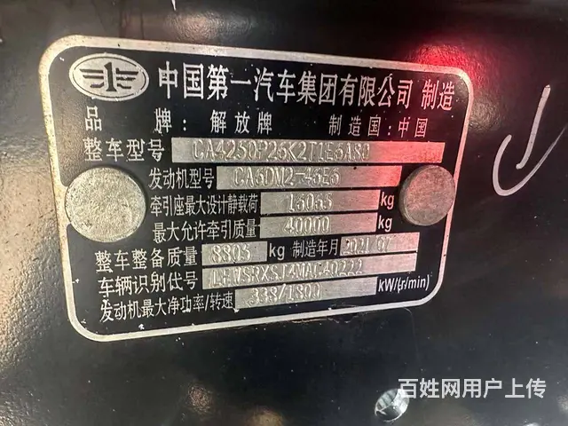 21年12月 解放JH6 460马力  品牌：解放 - 图片 8