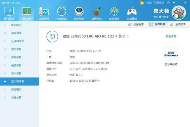 22寸联想品牌大屏一体机电脑双核4G内存500G硬 - 图片 8