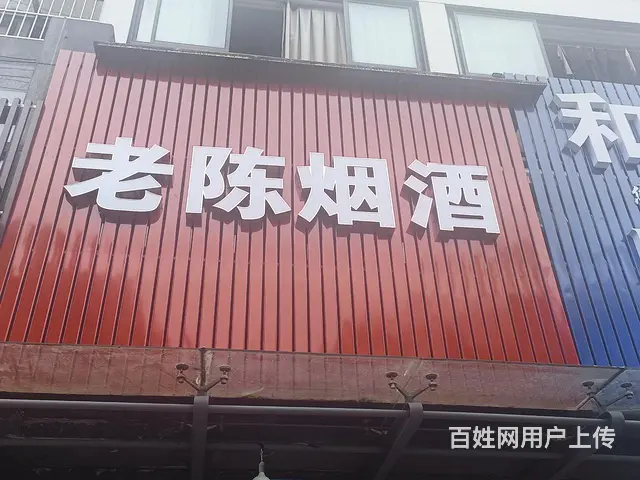 【搞定了！】烟酒店 - 图片 1