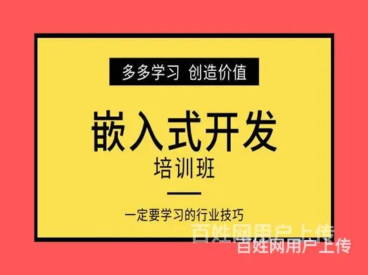 沈阳嵌入式培训一般需要多少钱 - 图片
